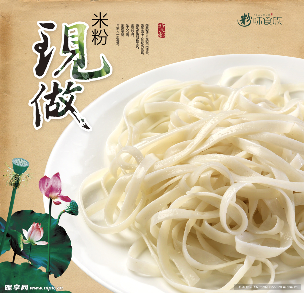 米粉海报