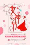 女神节