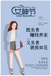 女神节气质女生蓝色创意海报