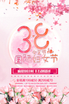 妇女节粉色促销海报