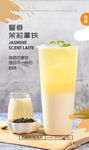 茉莉拿铁