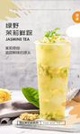 茉莉奶茶