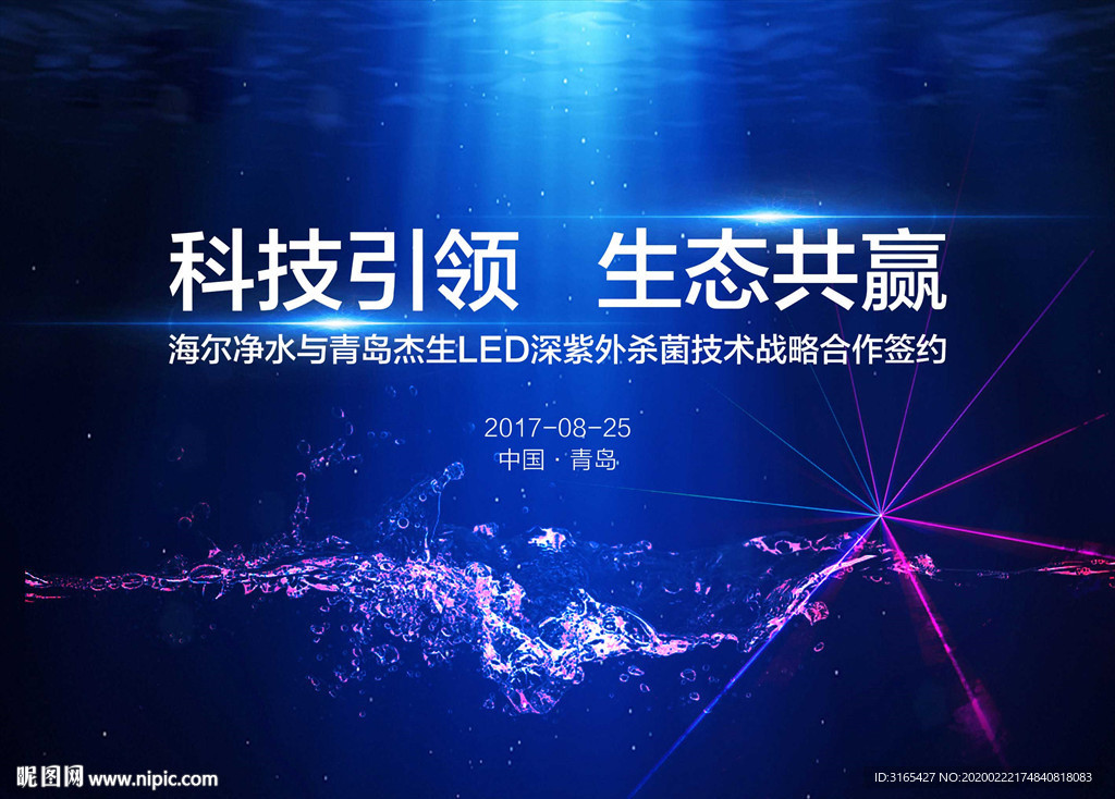 海尔净水与杰生紫外线杀菌合作