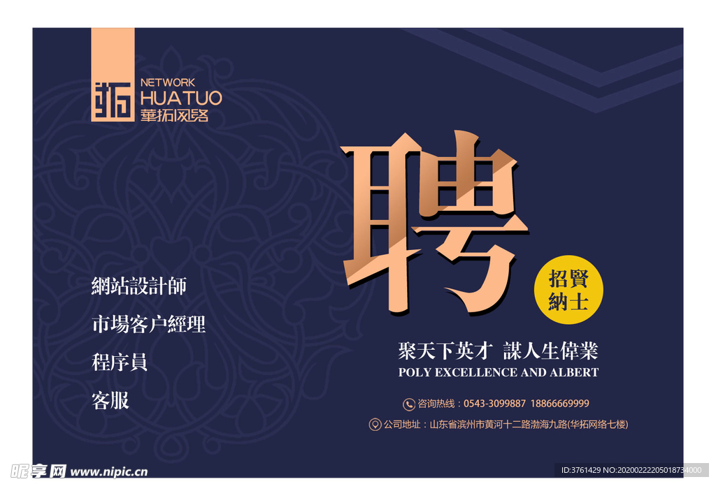 招聘