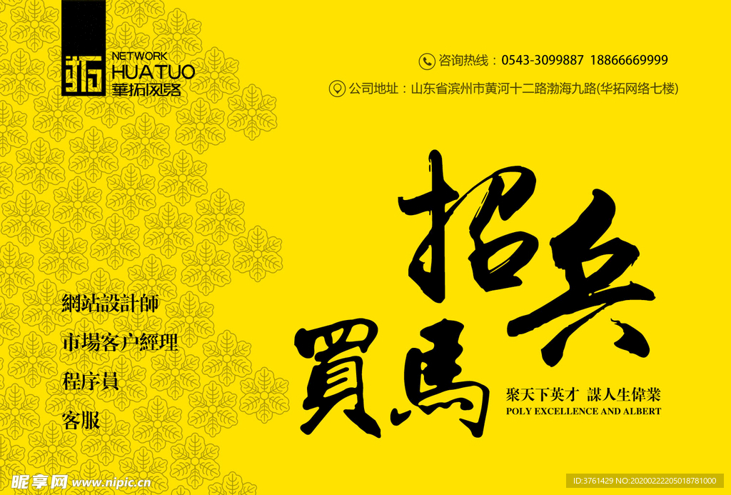 人才招聘