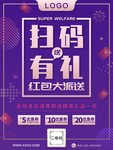 扫码有礼
