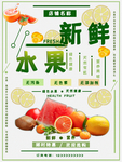 新鲜水果