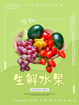 生鲜水果