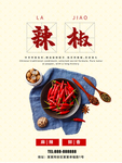 辣椒