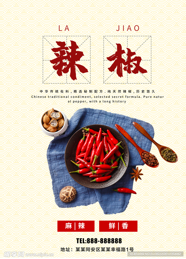 辣椒