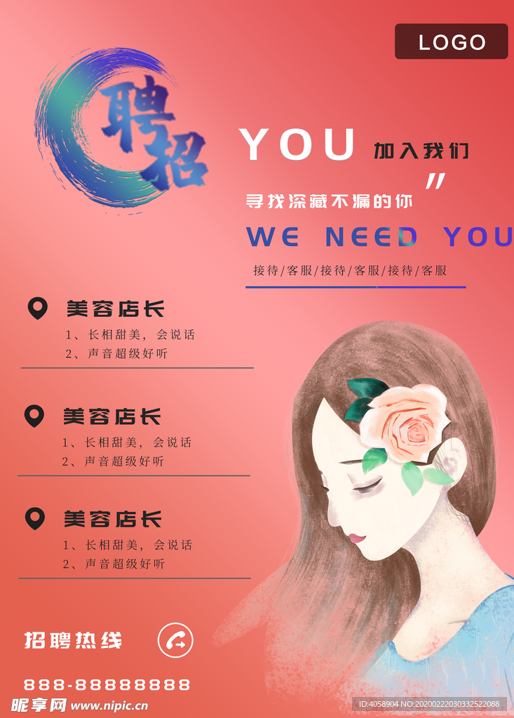 招聘