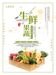 生鲜果蔬