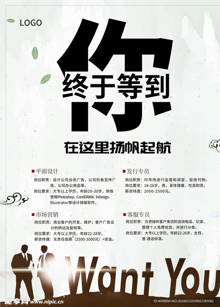 招聘