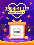 扫码送红包