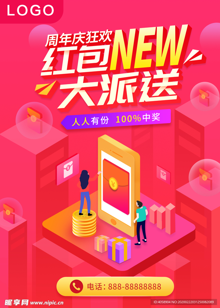 红包大派送
