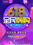 618大促销