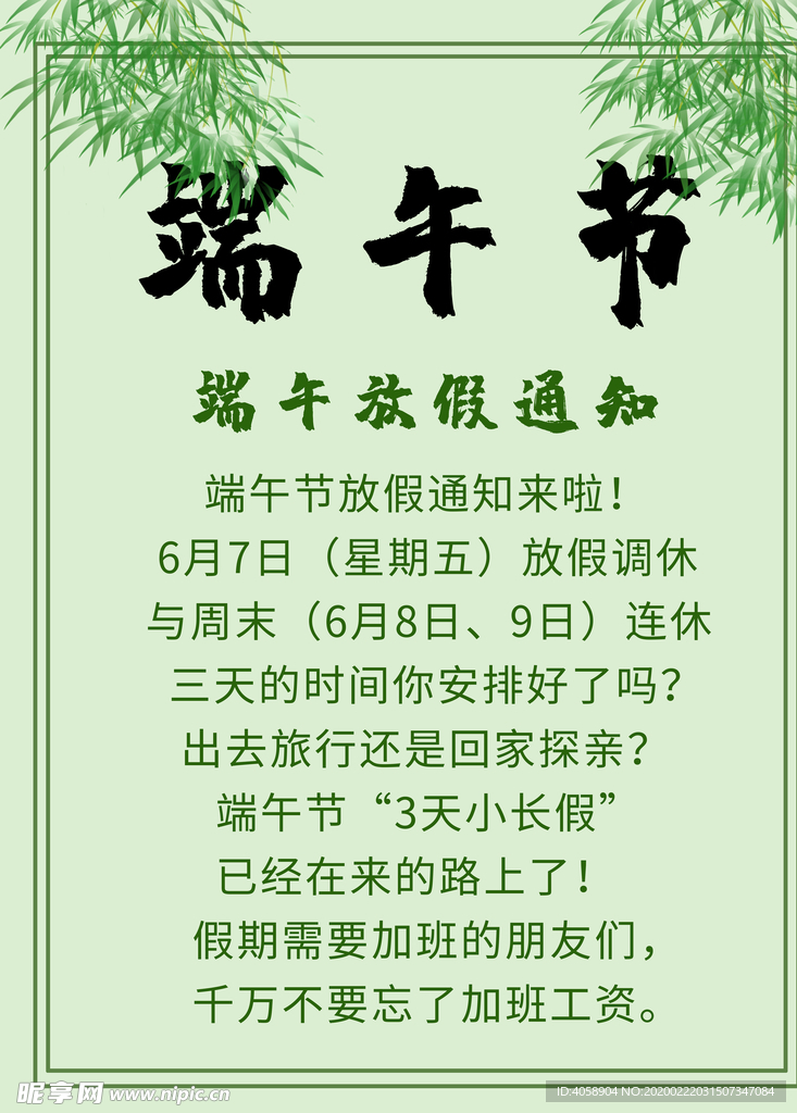 端午放假通知