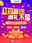 红包派送