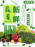 新鲜蔬菜
