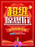 惊爆价