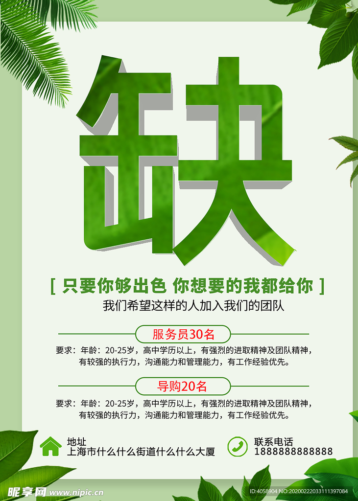 商场招聘