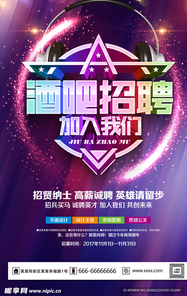 酒吧招聘