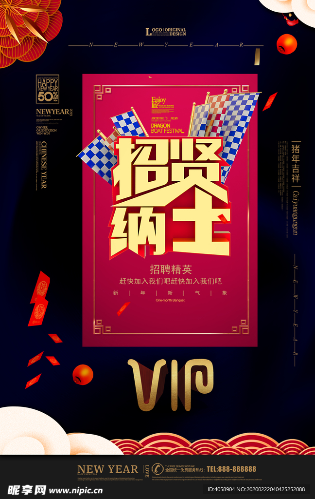 招贤纳士