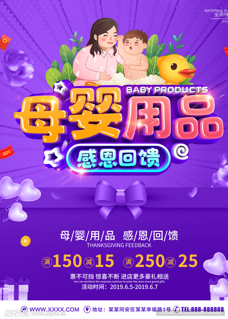 母婴用品