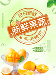 新鲜果蔬