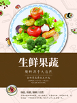 生鲜果蔬