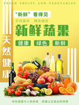 新鲜蔬果