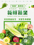 新鲜蔬果