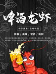 啤酒龙虾