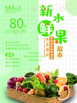 新鲜水果