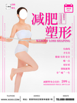 减肥