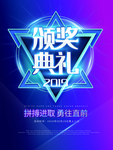 颁奖典礼