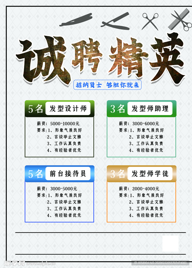 诚聘精英