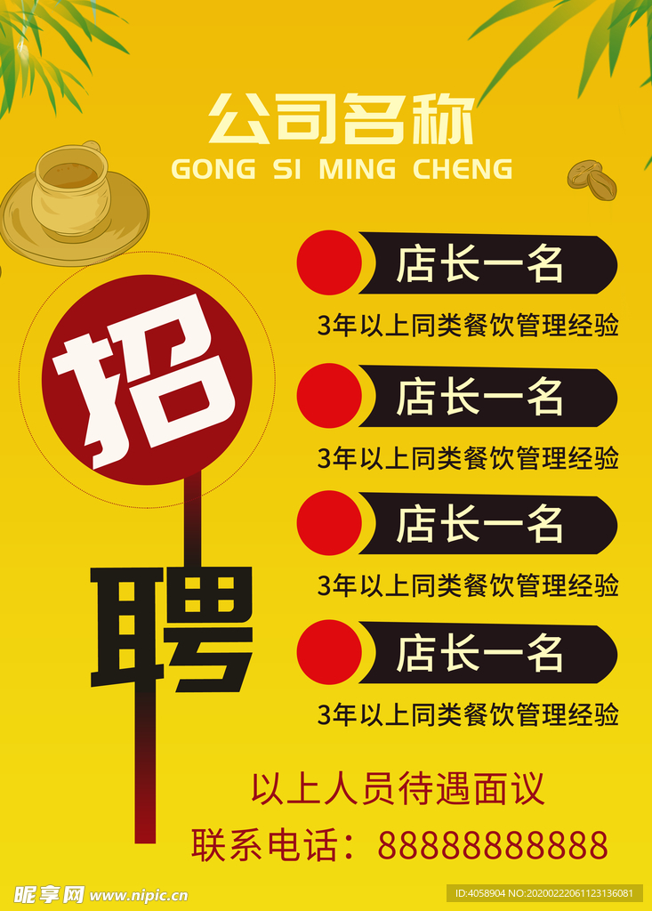 招聘