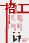 招工