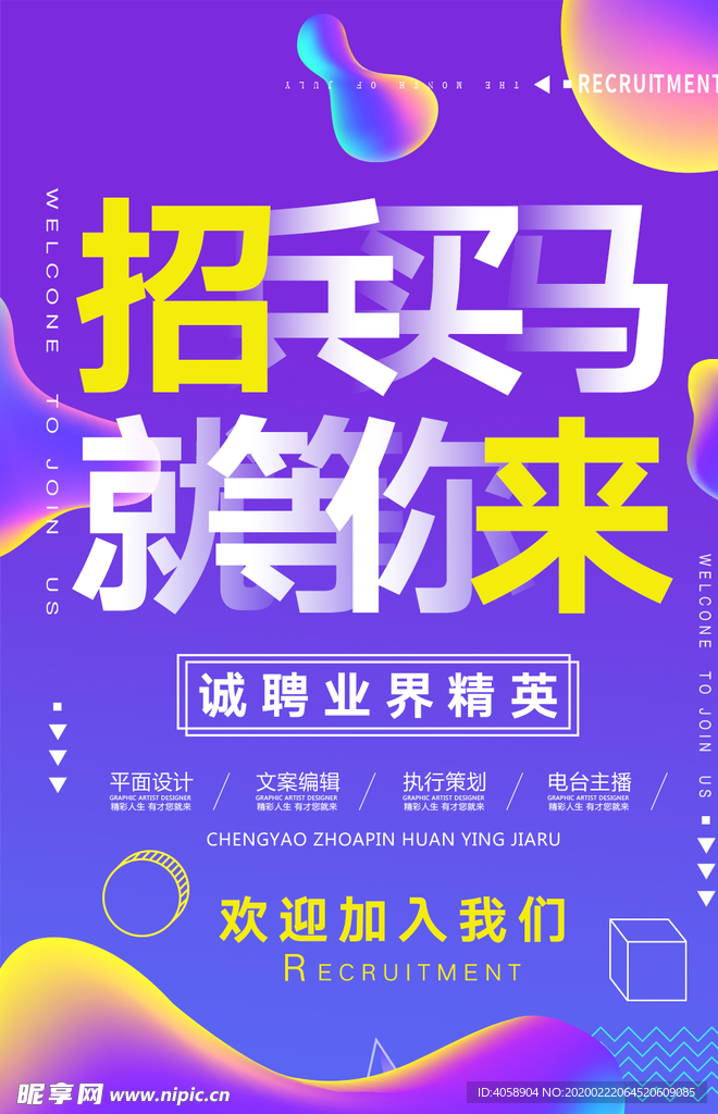 招聘