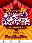 新店开业