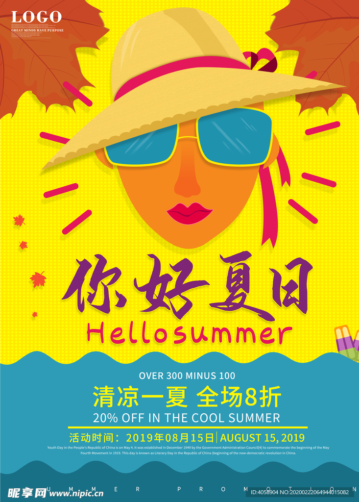 清凉一夏