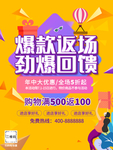 爆款返场