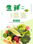 生鲜果蔬