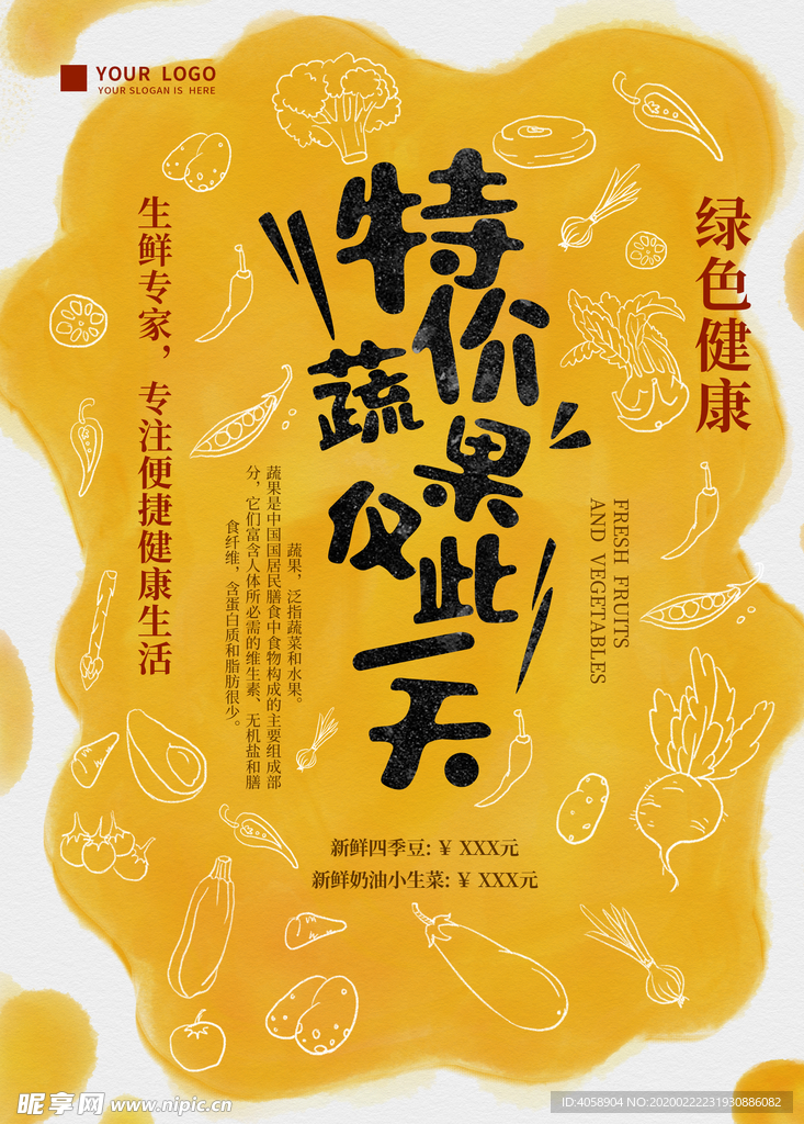 果蔬促销