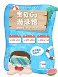 宝宝游泳馆