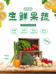 生鲜果蔬