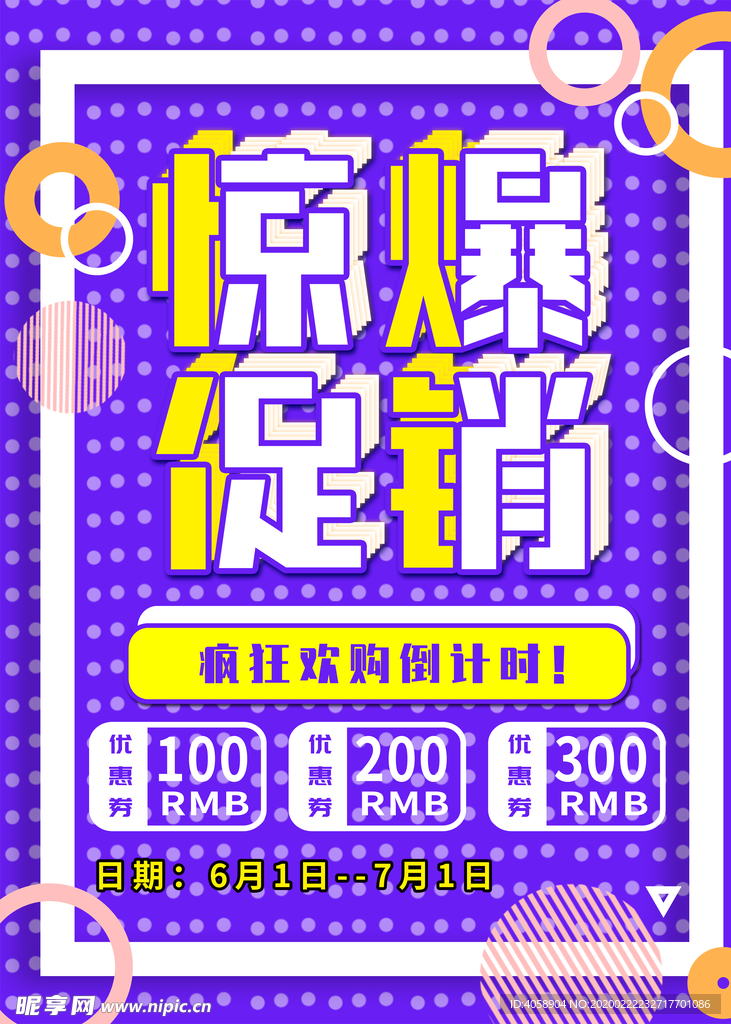 惊爆促销
