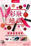 彩妆培训