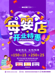 母婴店开业